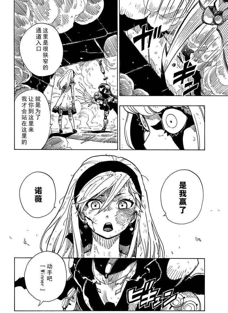 《Dimension W》第108话 第12页