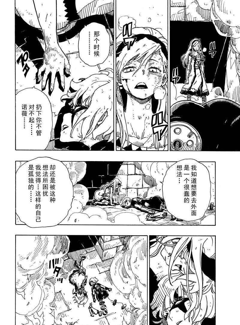 《Dimension W》第108话 第14页