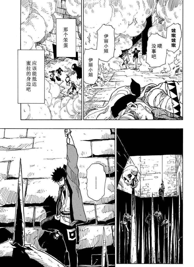 《Dimension W》第108话 第15页