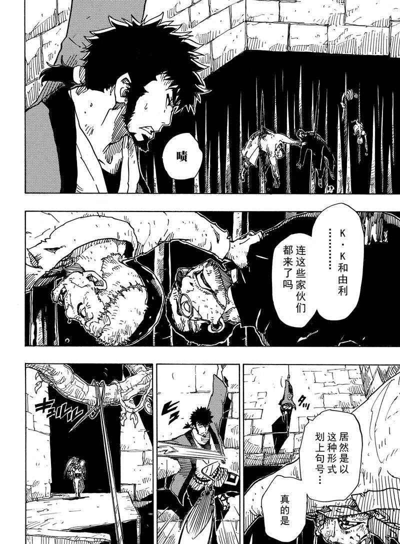 《Dimension W》第108话 第16页