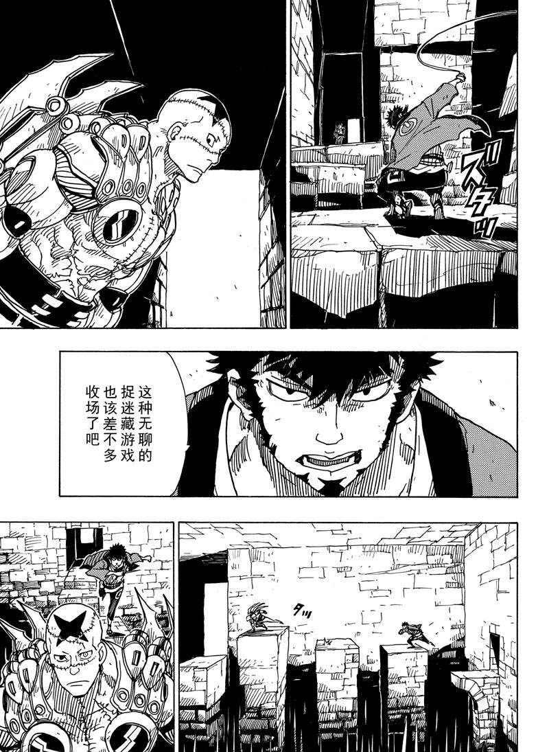 《Dimension W》第108话 第17页