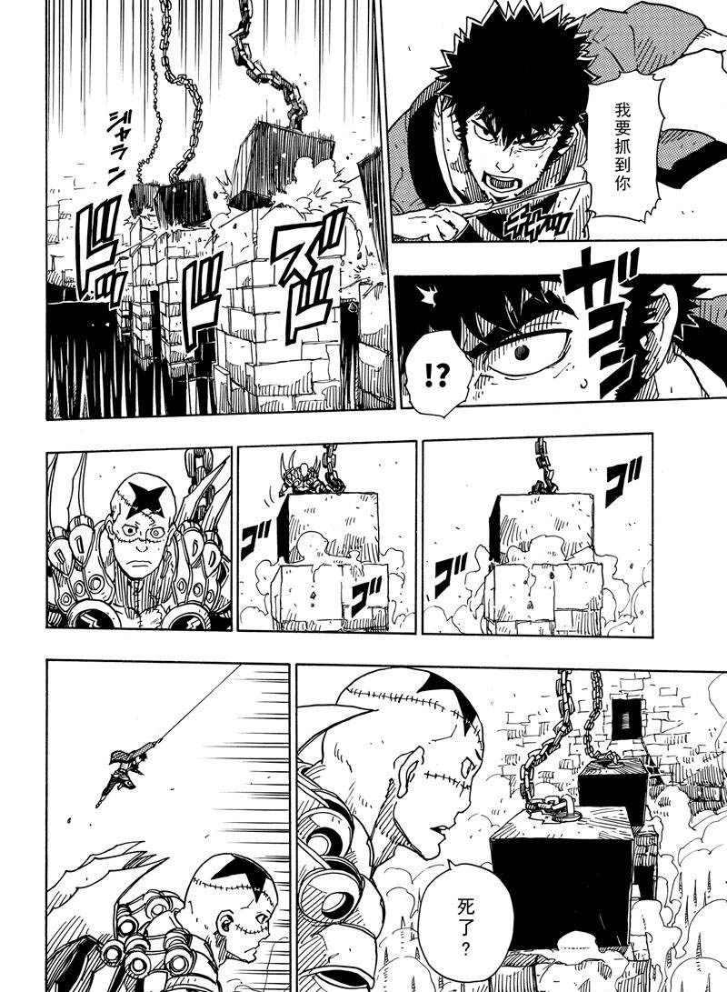 《Dimension W》第108话 第18页
