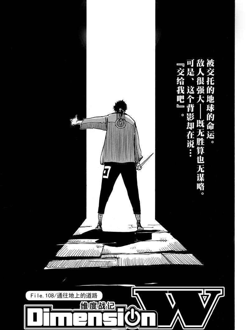 《Dimension W》第108话 第1页