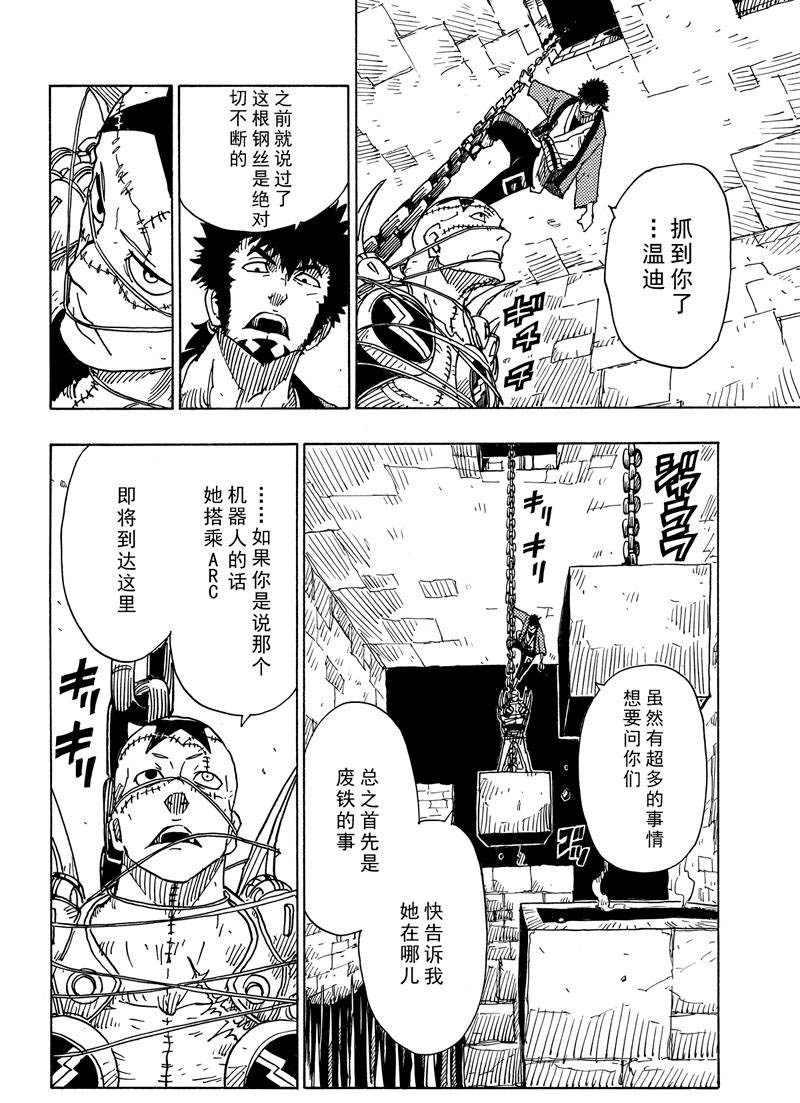 《Dimension W》第108话 第20页