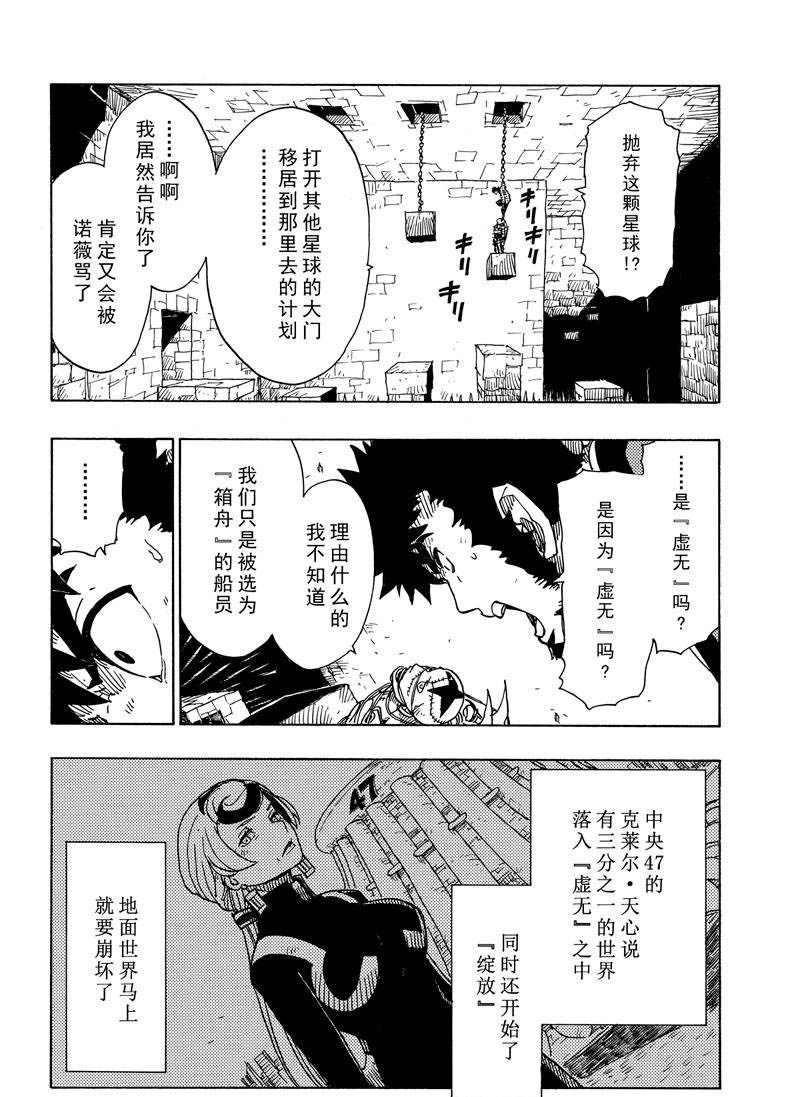 《Dimension W》第108话 第22页