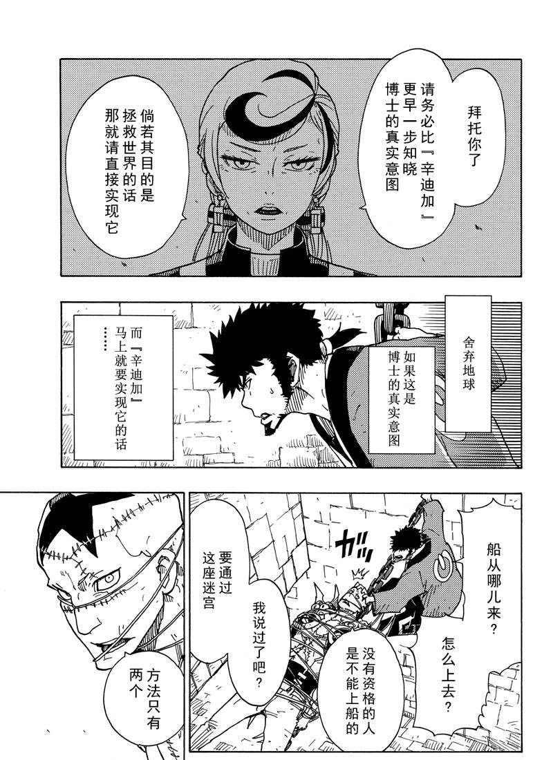 《Dimension W》第108话 第23页