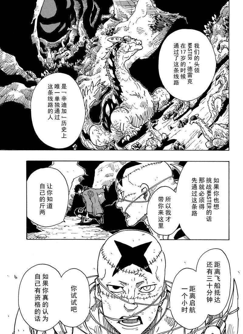 《Dimension W》第108话 第29页
