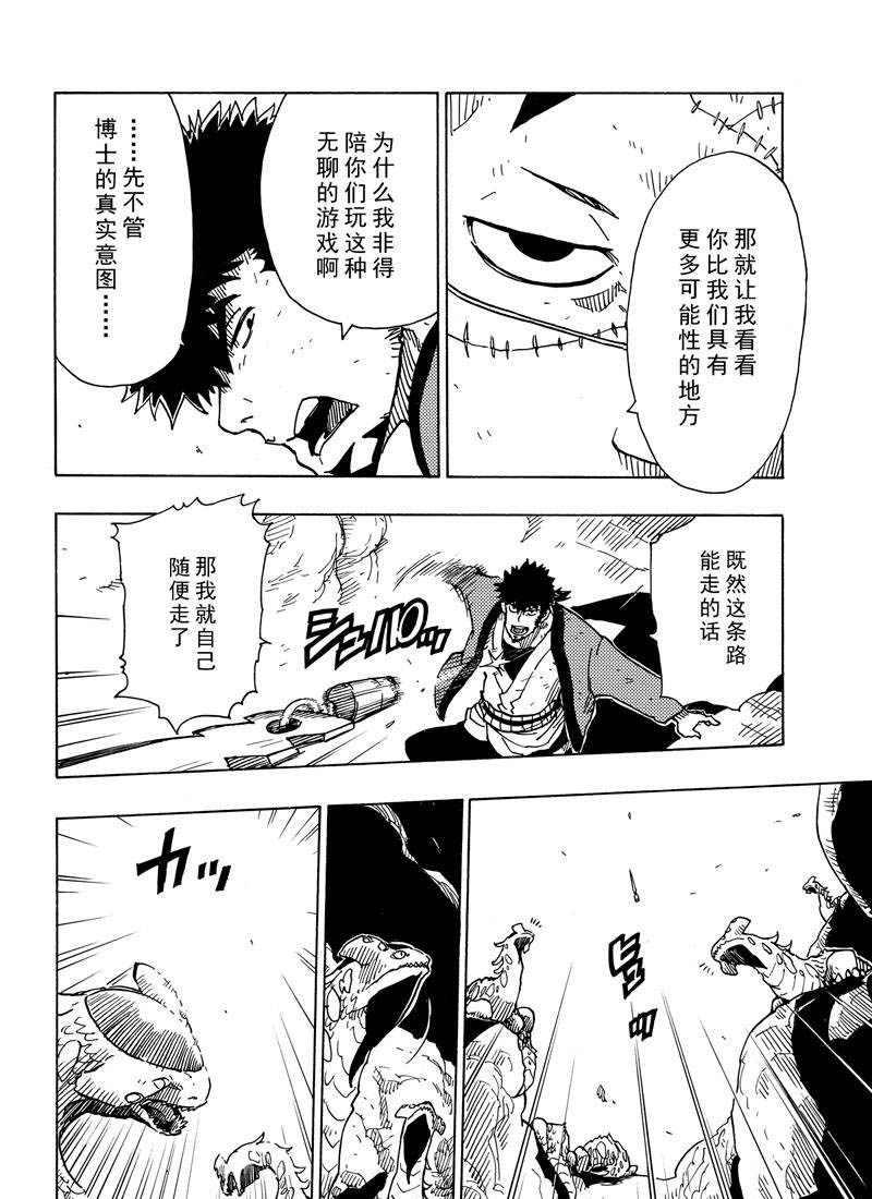 《Dimension W》第108话 第30页