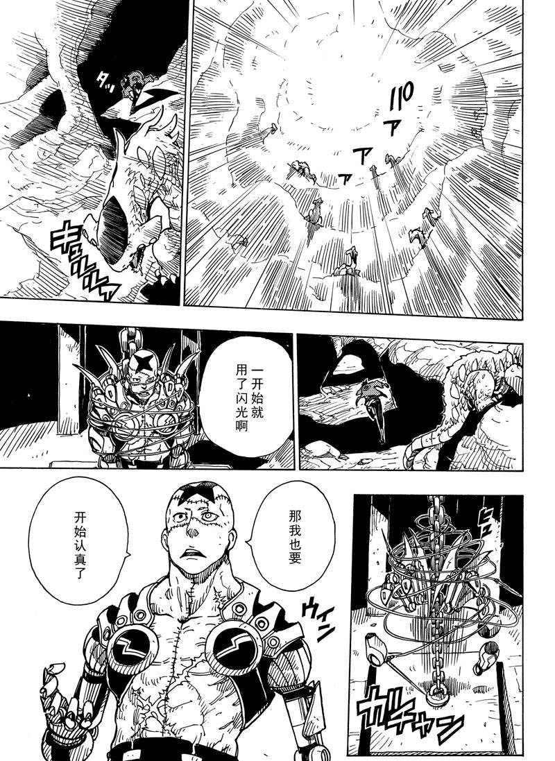 《Dimension W》第108话 第31页