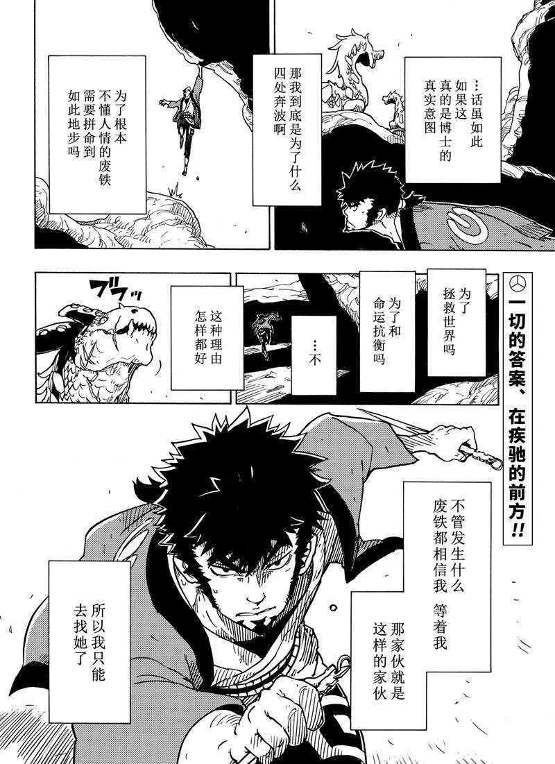 《Dimension W》第108话 第32页