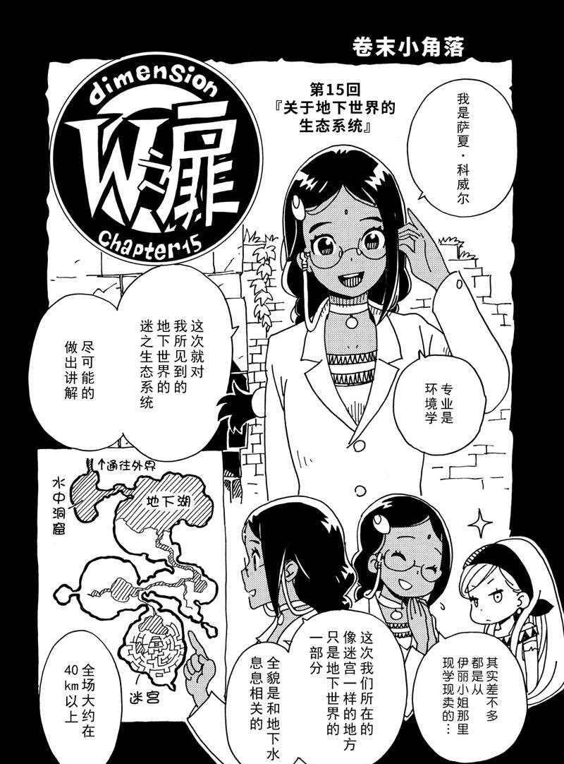《Dimension W》第108话 第34页