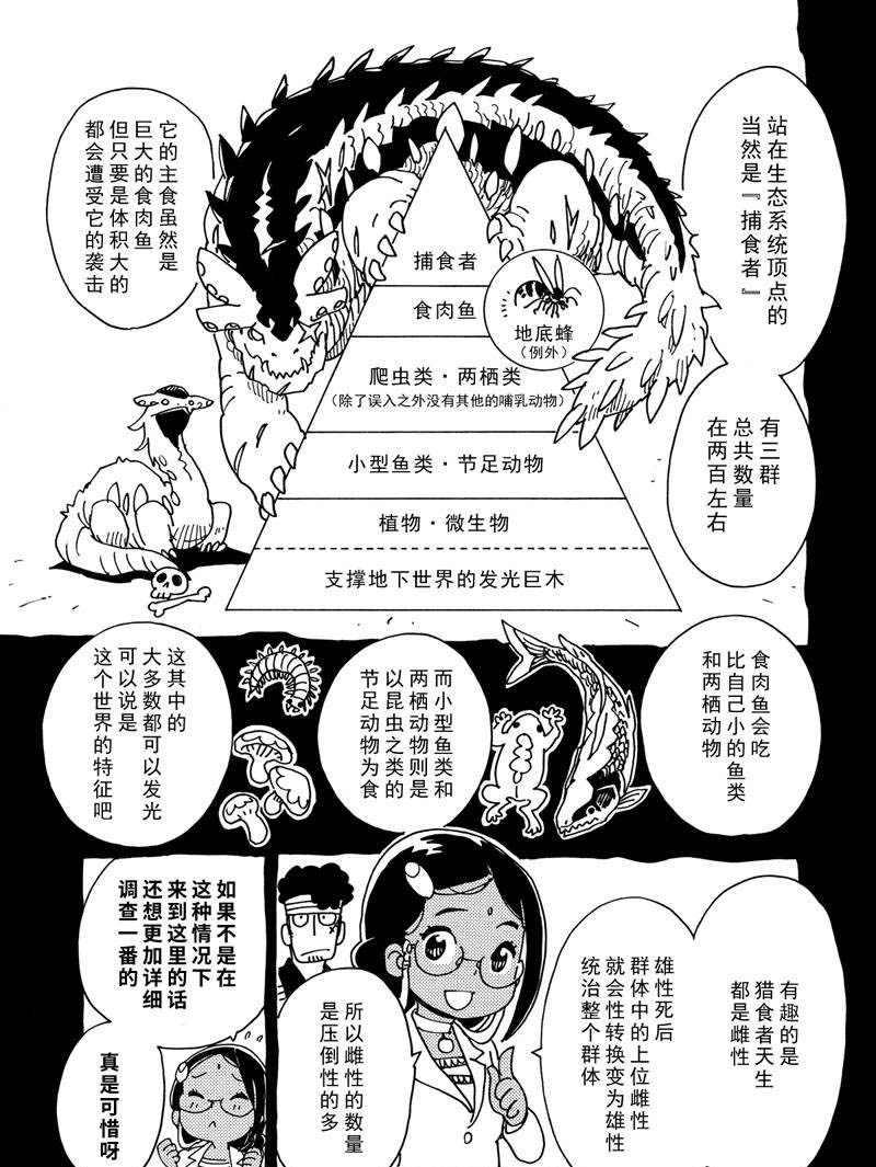 《Dimension W》第108话 第35页
