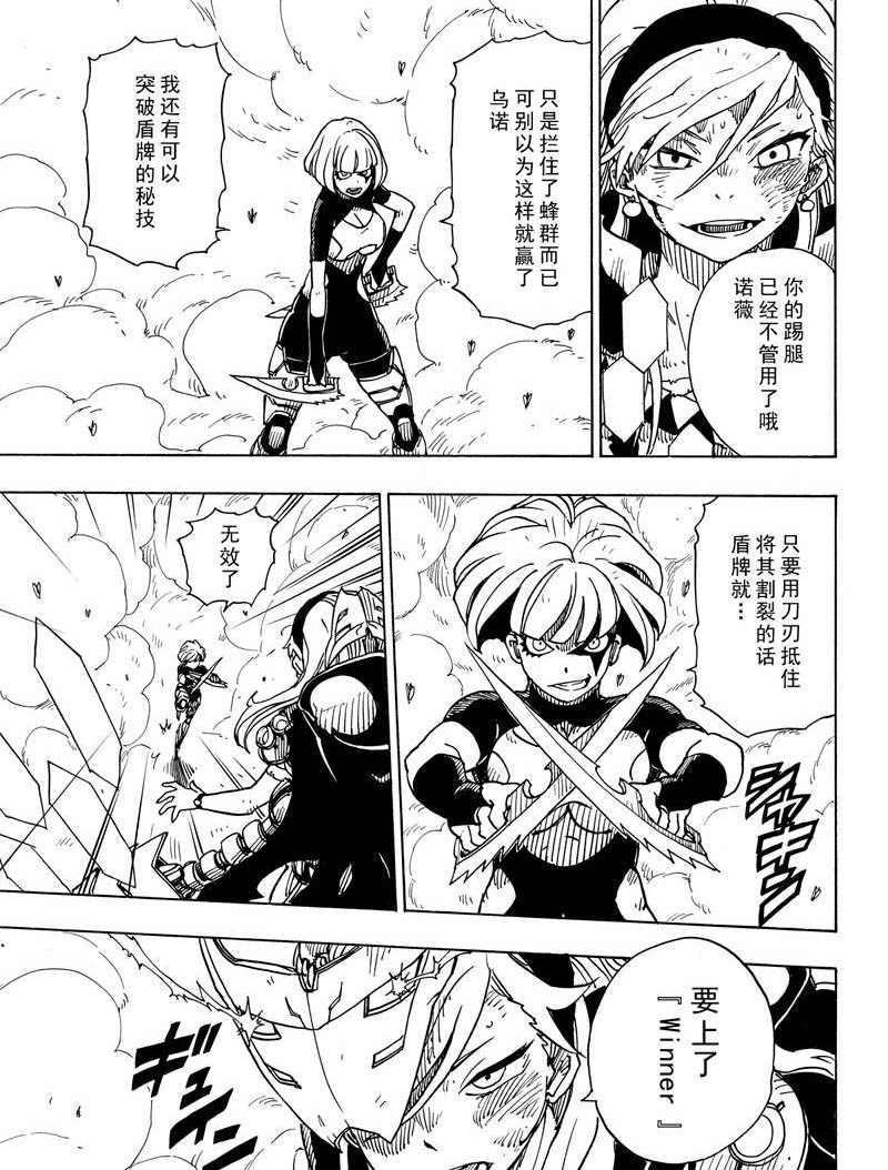 《Dimension W》第108话 第3页