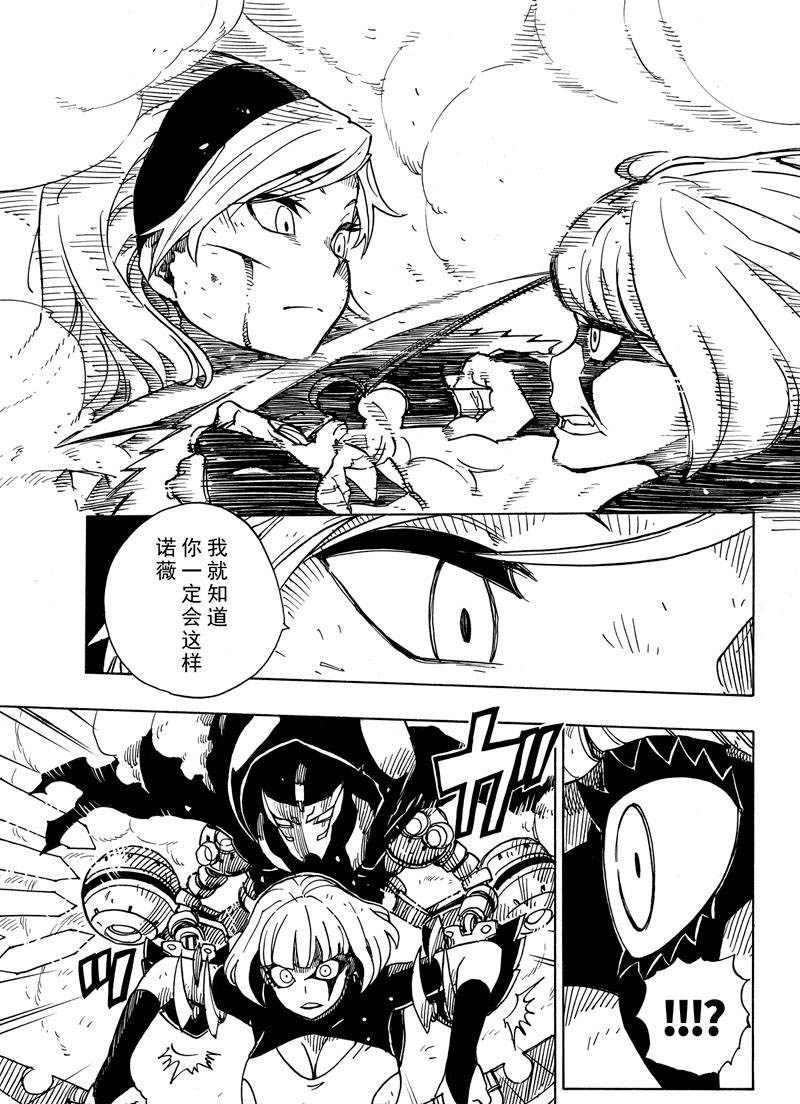 《Dimension W》第108话 第9页