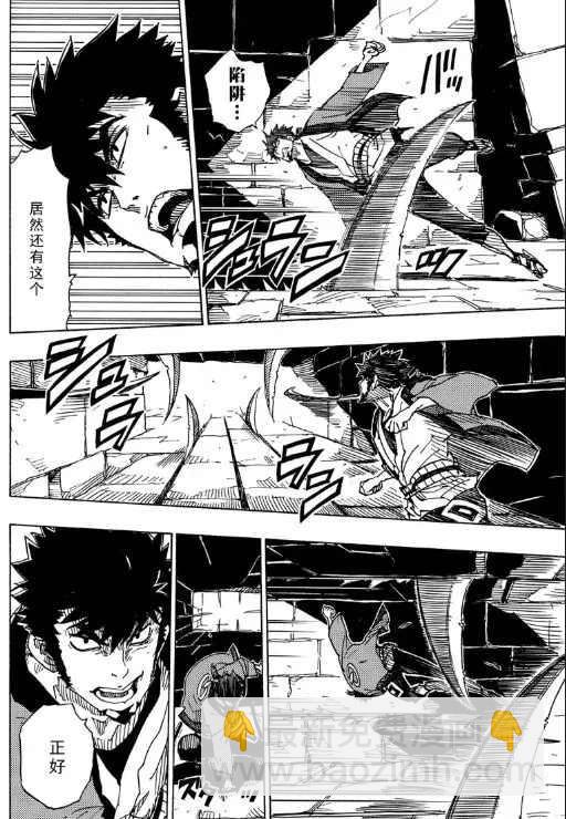 《Dimension W》第106话 第10页