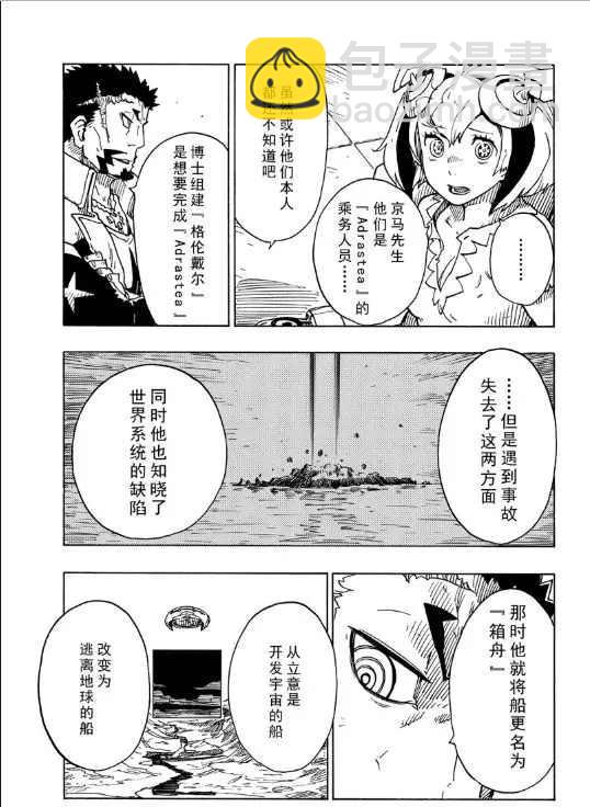 《Dimension W》第106话 第11页