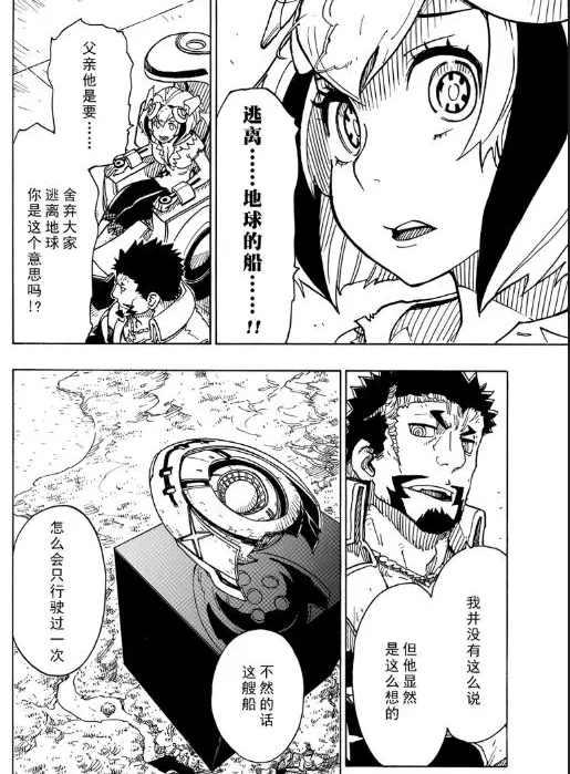 《Dimension W》第106话 第12页