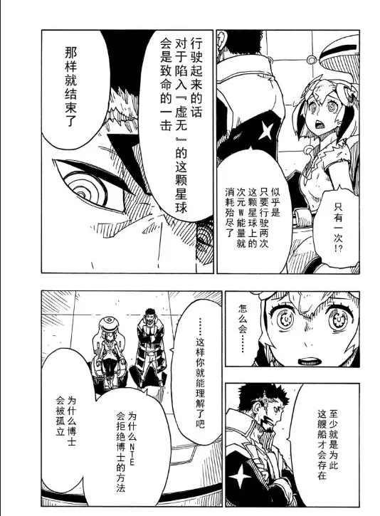《Dimension W》第106话 第13页