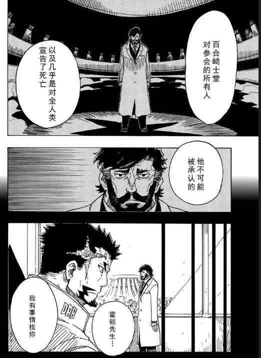 《Dimension W》第106话 第14页