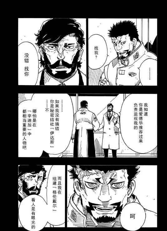 《Dimension W》第106话 第15页