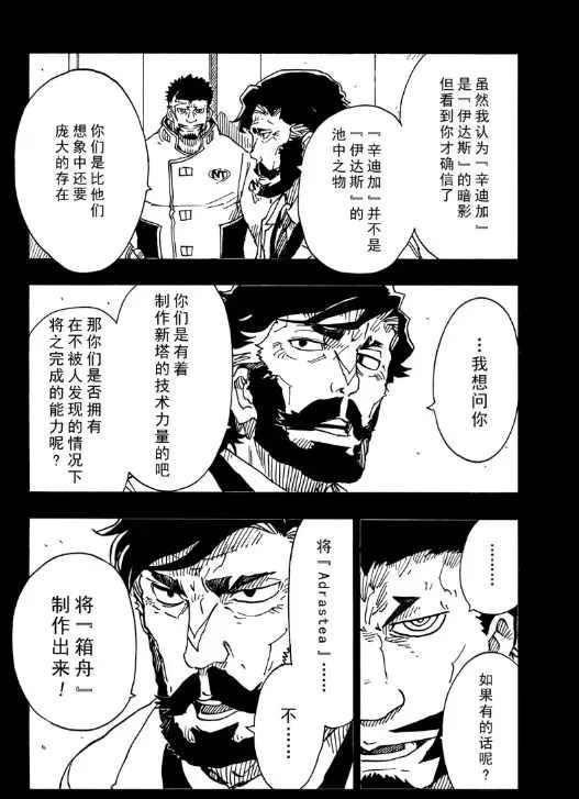 《Dimension W》第106话 第16页