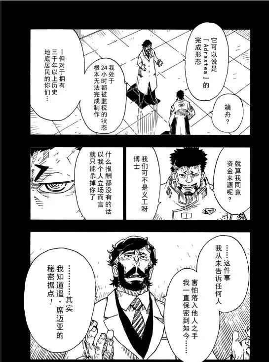 《Dimension W》第106话 第17页
