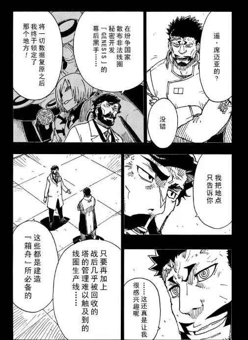 《Dimension W》第106话 第18页