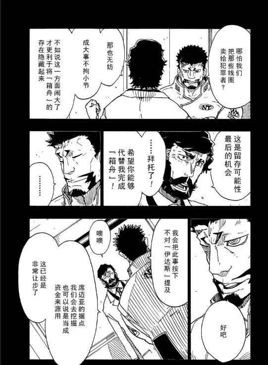 《Dimension W》第106话 第19页