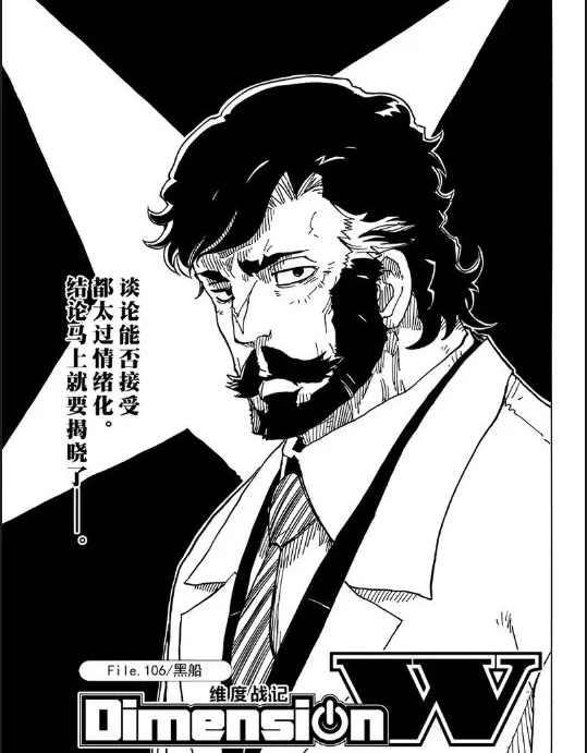 《Dimension W》第106话 第1页