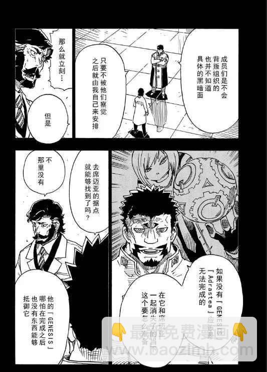 《Dimension W》第106话 第20页