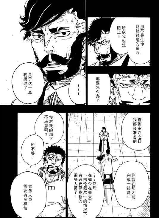 《Dimension W》第106话 第21页