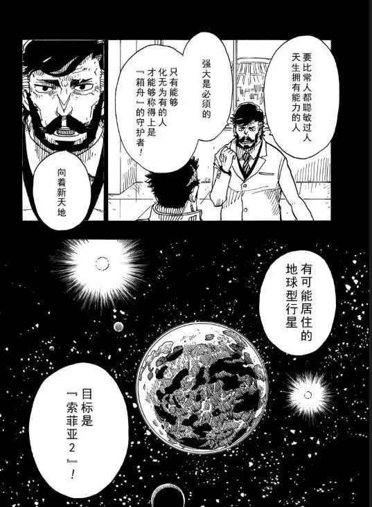 《Dimension W》第106话 第22页
