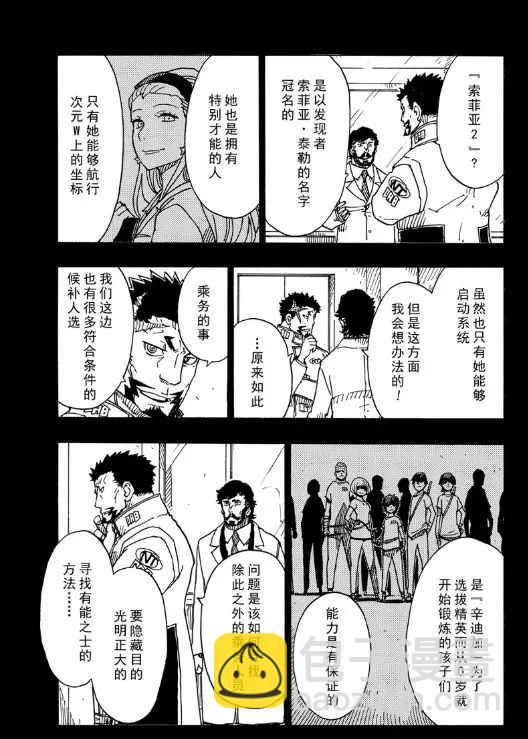 《Dimension W》第106话 第23页