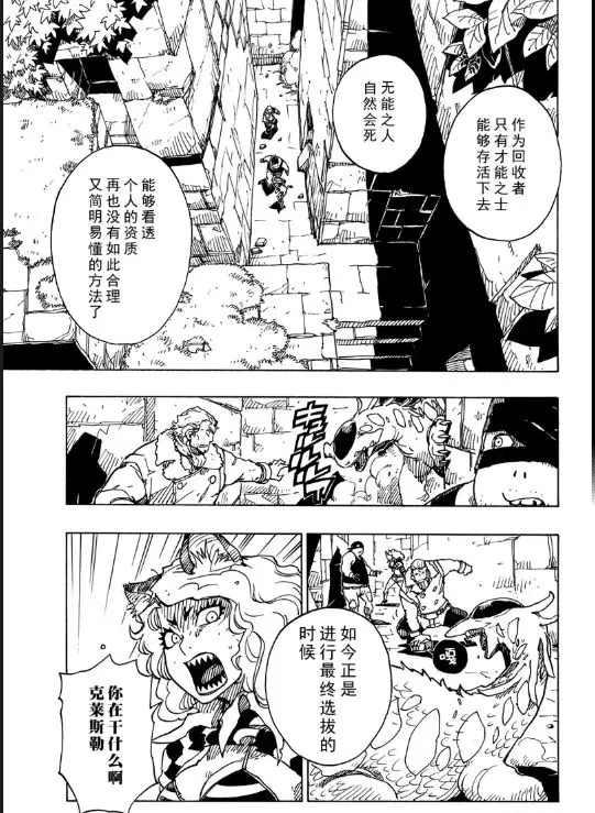 《Dimension W》第106话 第25页