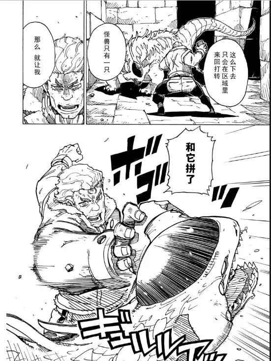 《Dimension W》第106话 第26页