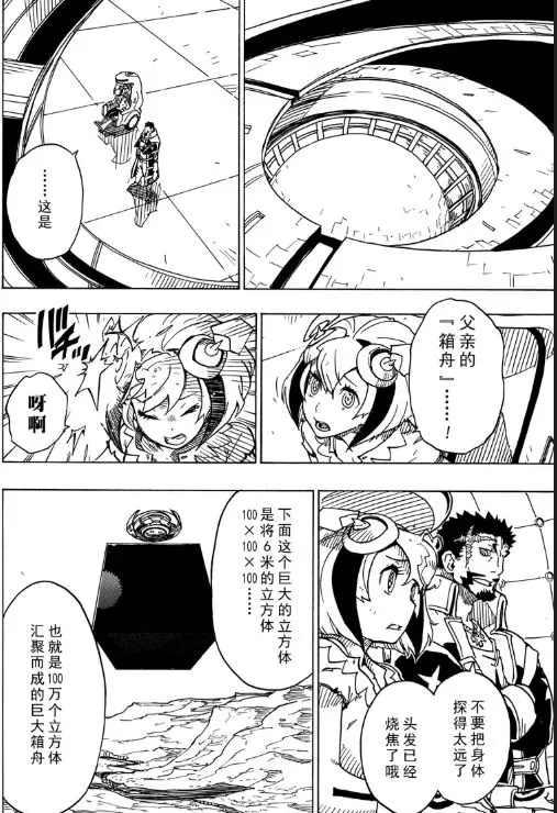 《Dimension W》第106话 第4页