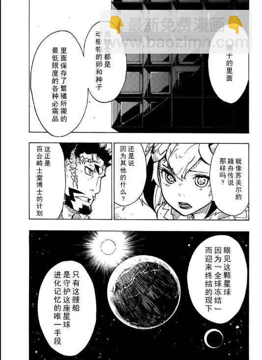 《Dimension W》第106话 第5页