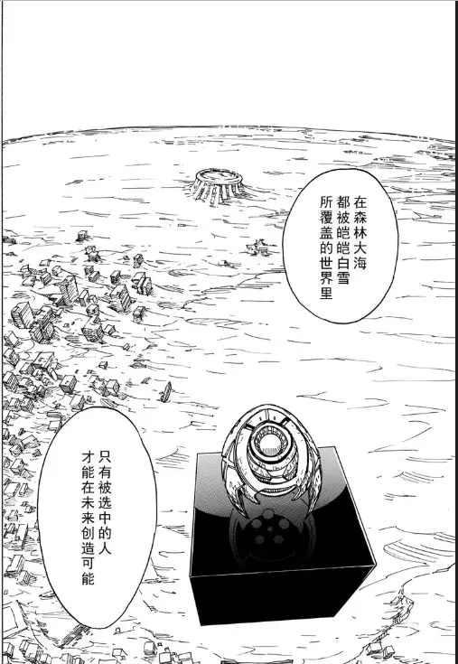 《Dimension W》第106话 第6页