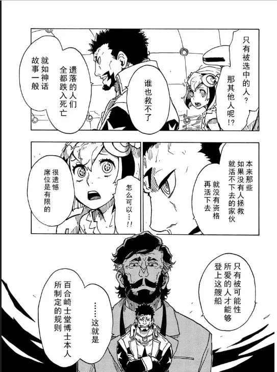 《Dimension W》第106话 第7页