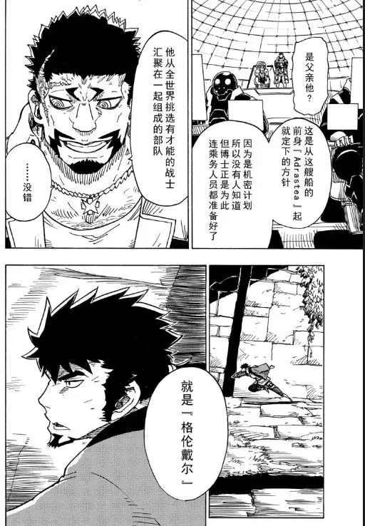 《Dimension W》第106话 第8页