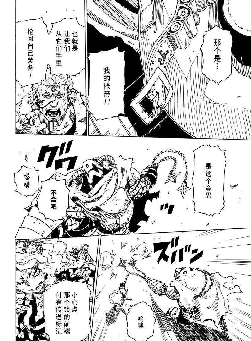 《Dimension W》第107话 第12页