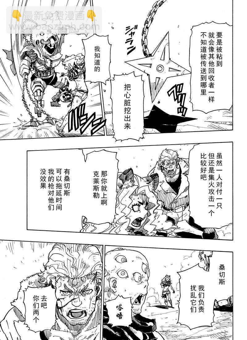 《Dimension W》第107话 第13页
