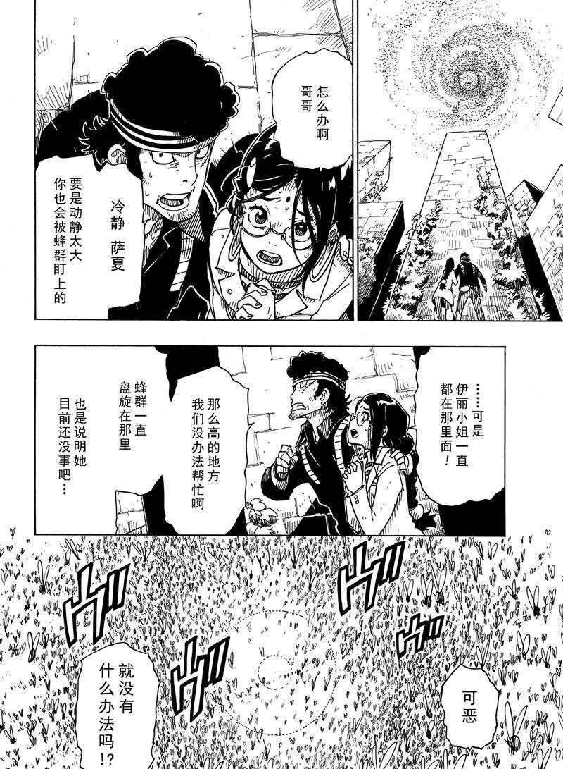 《Dimension W》第107话 第16页