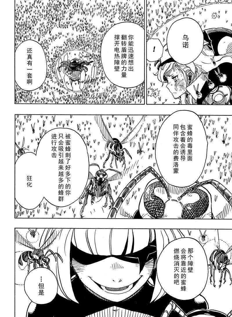 《Dimension W》第107话 第18页