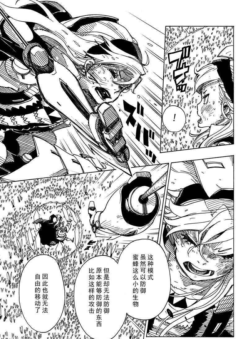 《Dimension W》第107话 第19页