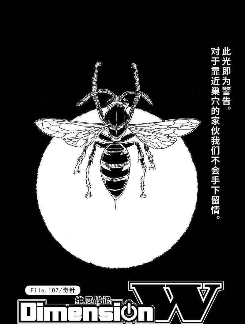 《Dimension W》第107话 第1页