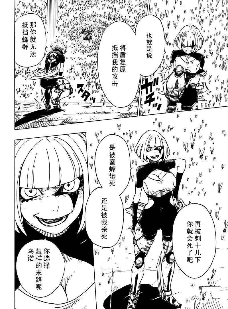 《Dimension W》第107话 第20页