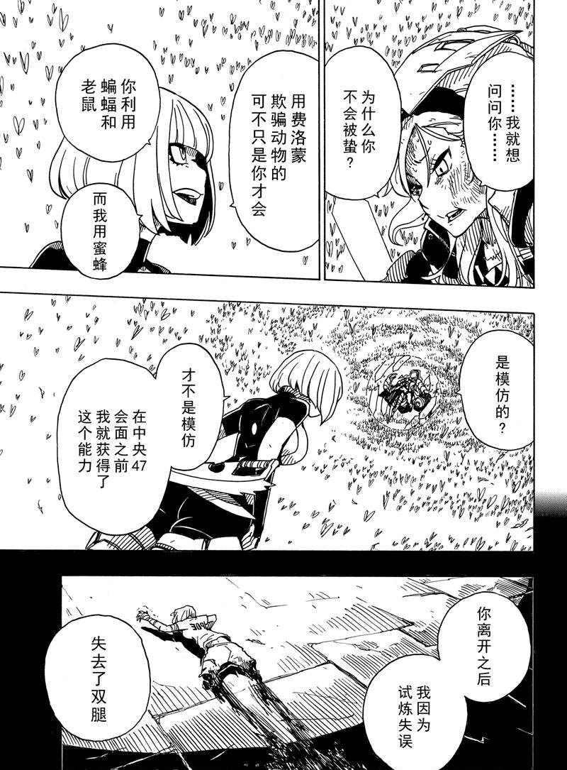 《Dimension W》第107话 第21页