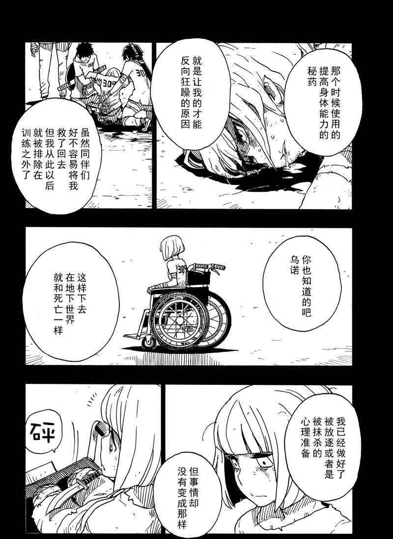 《Dimension W》第107话 第22页