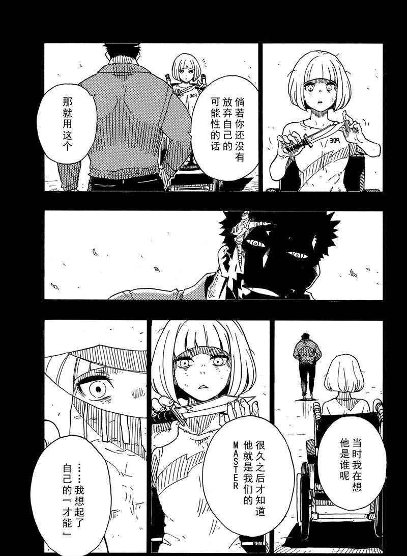 《Dimension W》第107话 第23页